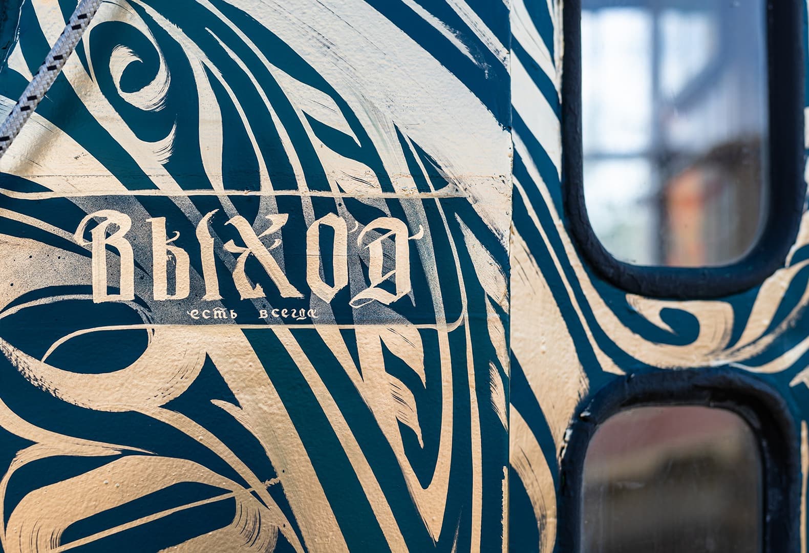 «Каллиграфический Трамвай» Вася Bas