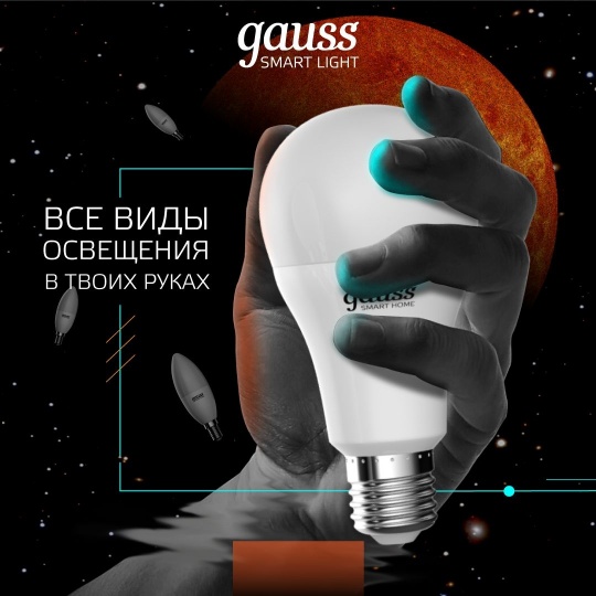 Новые функциональные формы умного освещения от Gauss