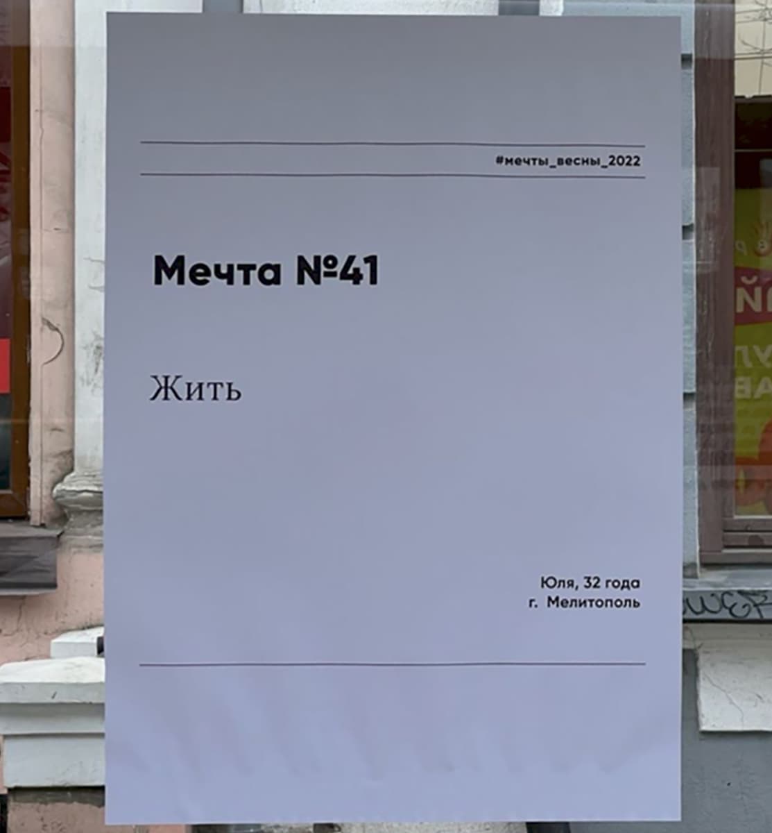 «Мечты весны 2022», Наши страхи и Журнал «A!»