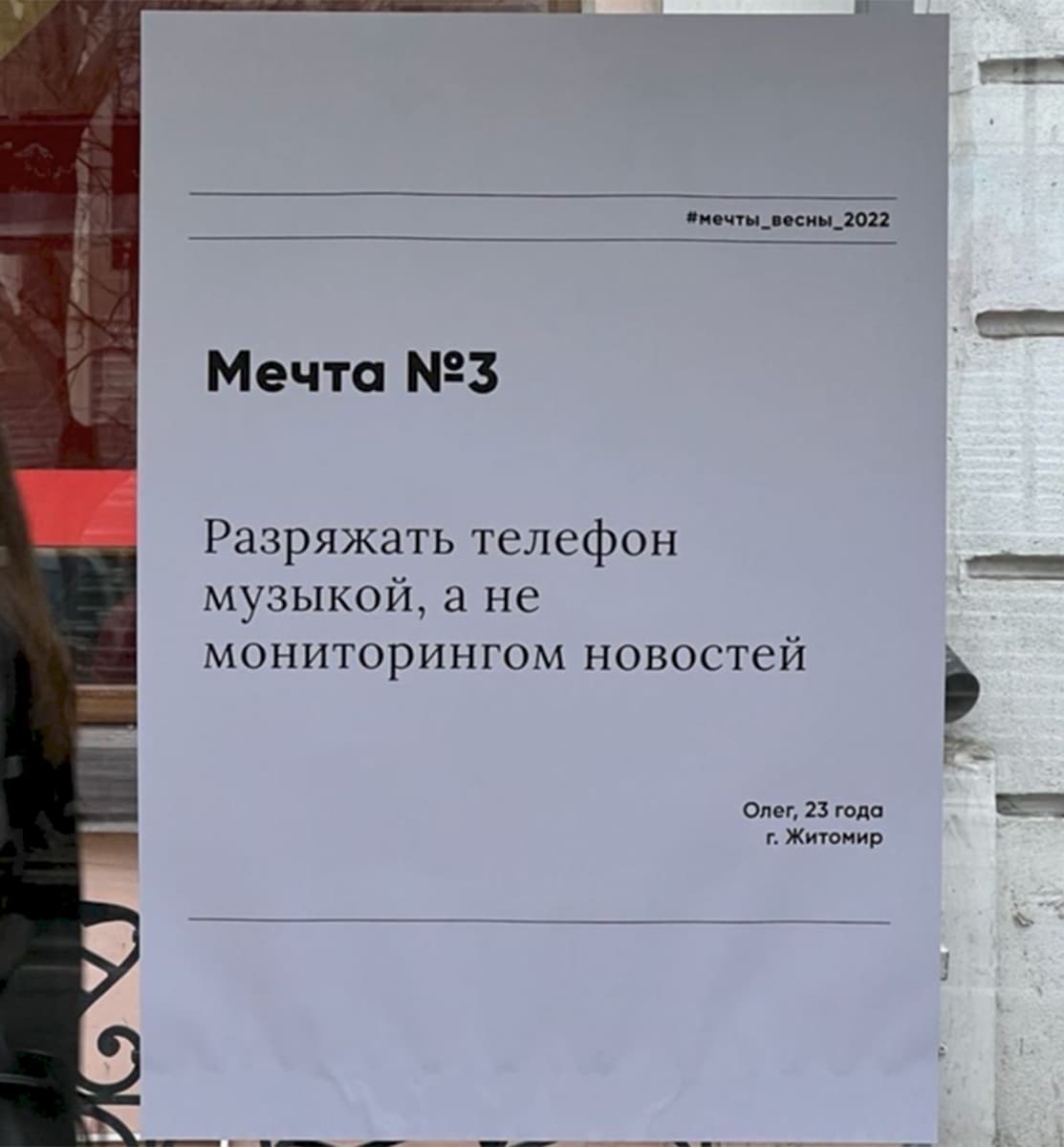 Акция «Цветы лучше пуль», Даша Кузнецова
