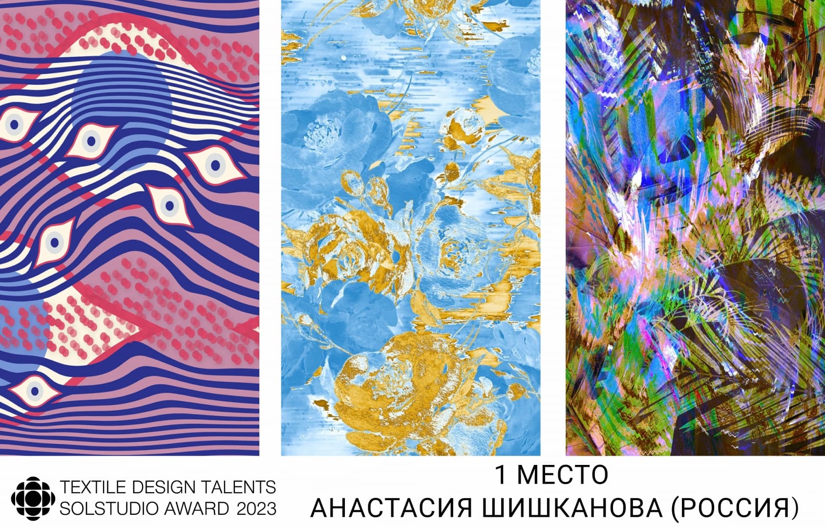 Команда конкурса Textile Design Talents Solstudio Award 2023 объявила имена победителей