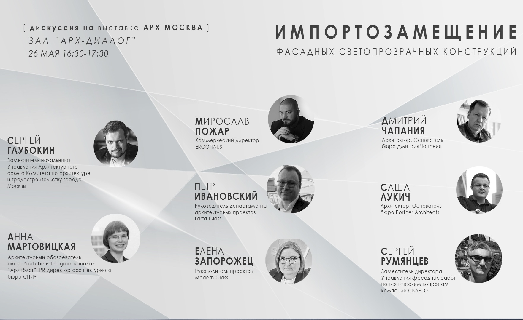 Компания Ergohaus организует дискуссию 26 мая на выставке АРХ Москва
