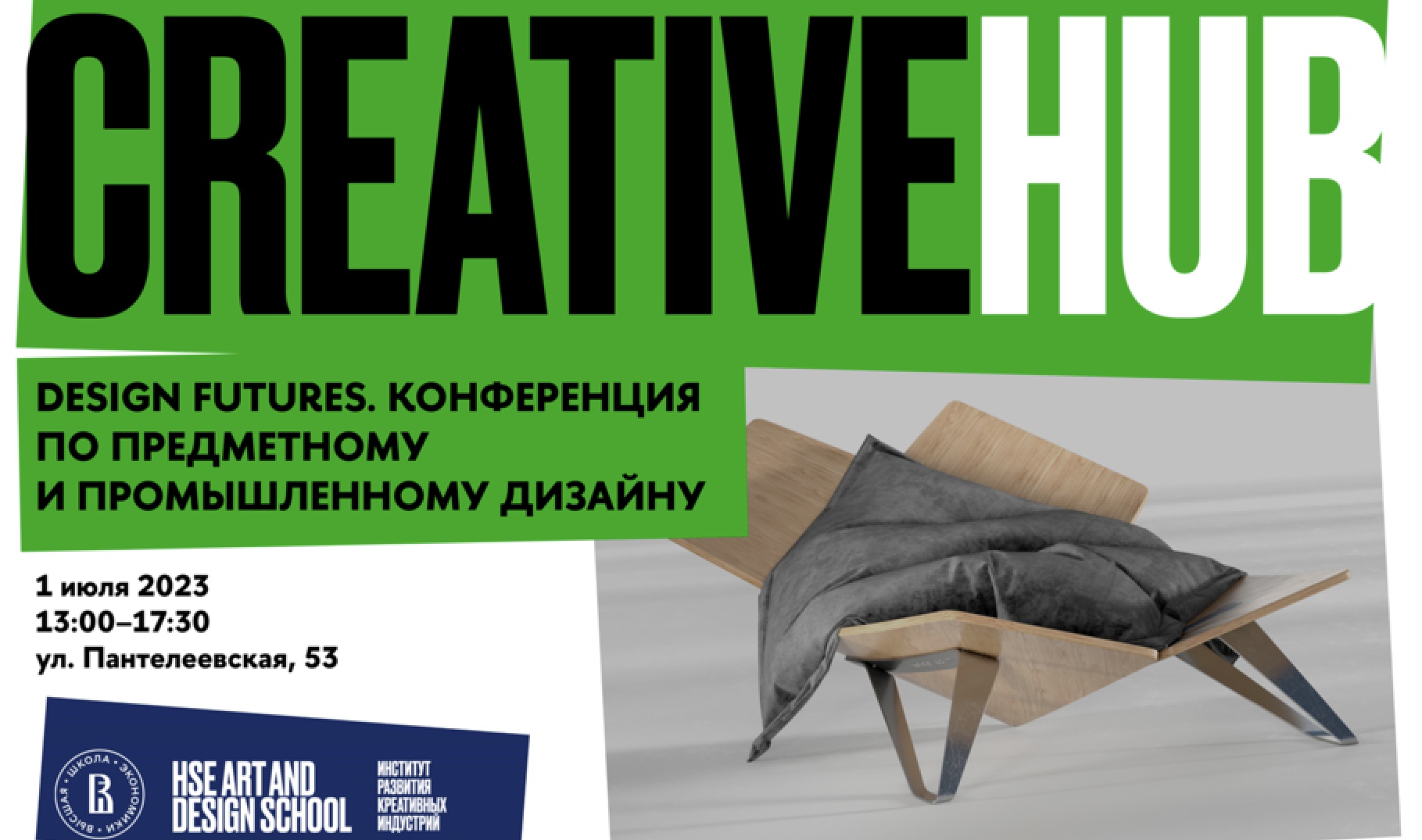 В пространстве ​CREATIVE HUB поговорят о предметном и промышленном дизайне